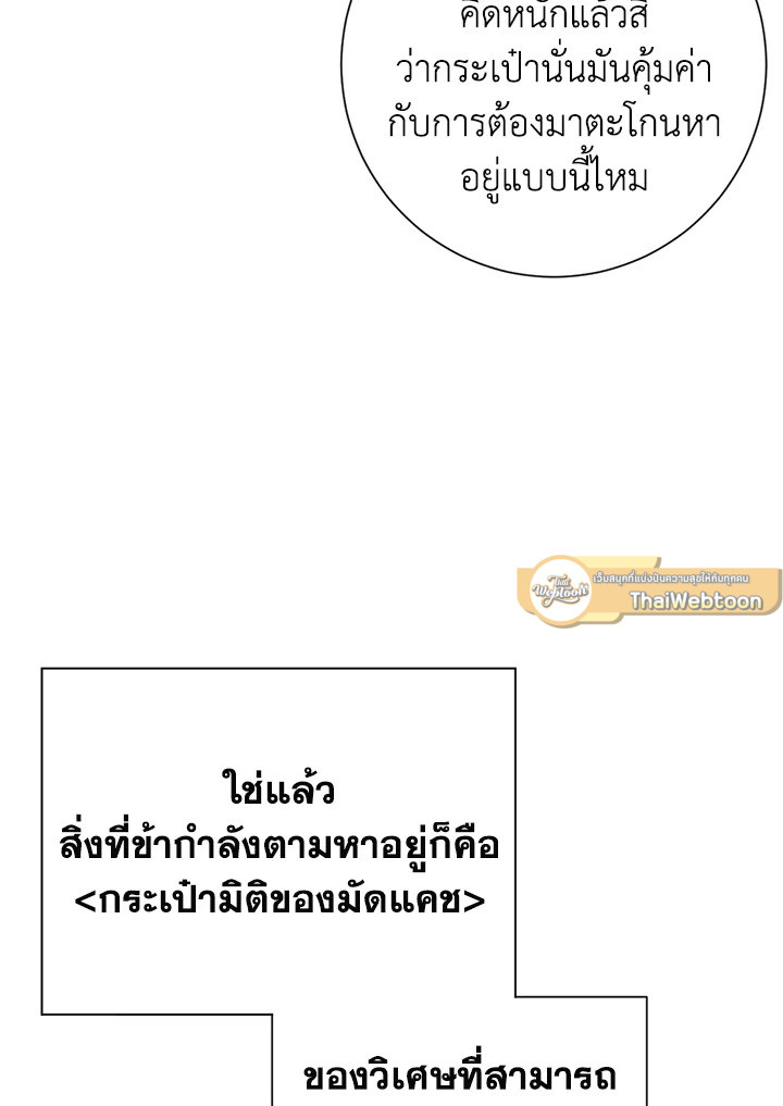 พลทหารโครงกระดูกผู้ม ตอนที่ 127 รูปที่ 93