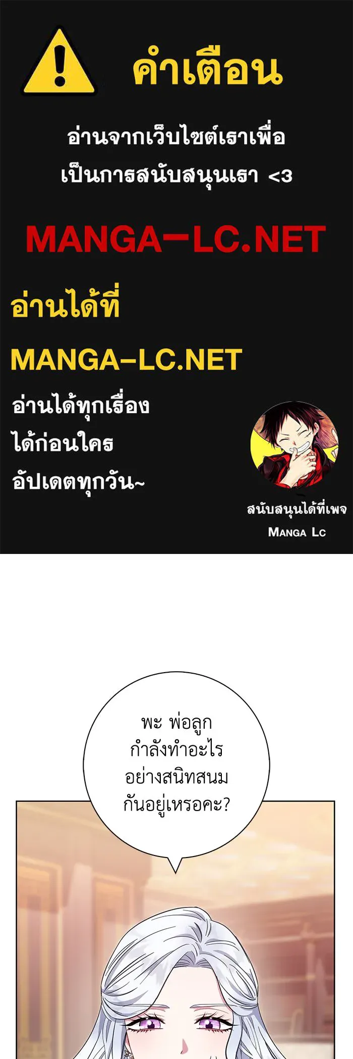 ฉันกลายเป็นแม่พระเอกนิยายจอมเสเพล ตอนที่ 33 รูปที่ 1