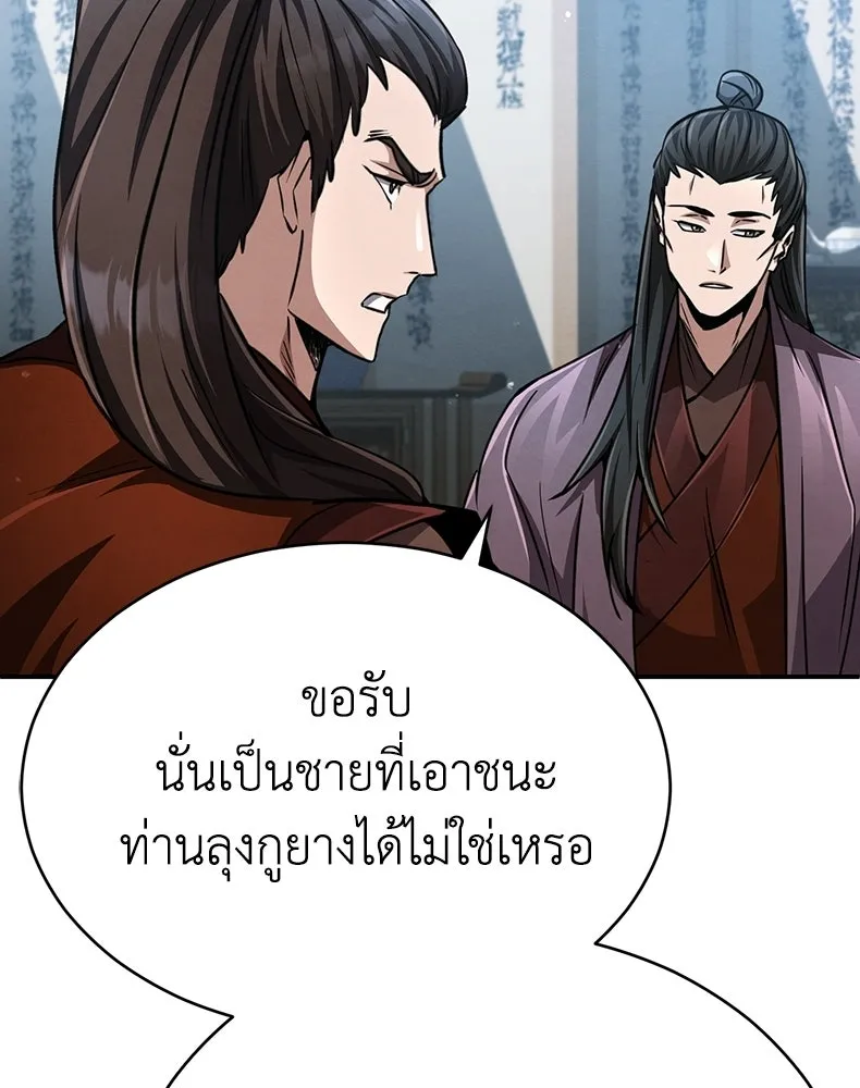กำปั้นราชันคืนชีพ ตอนที่ 16 รูปที่ 98