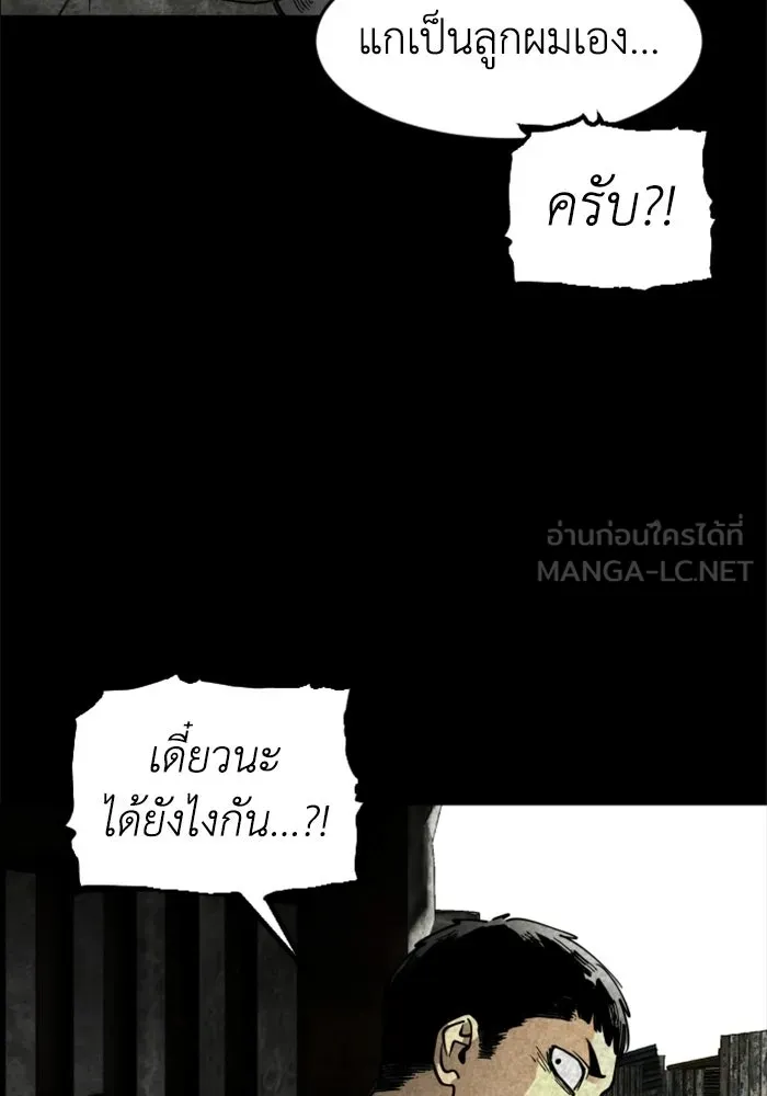 FOG LAND ตอนที่ 31 รูปที่ 84