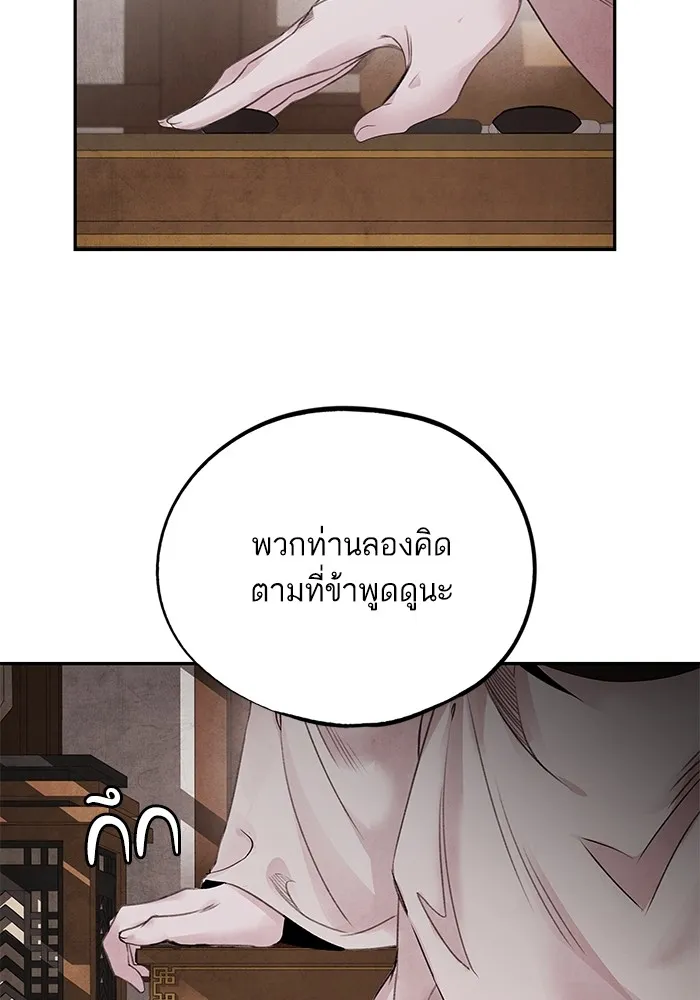 อาซา ตอนที่ 41 ตระกูลมู รูปที่ 14