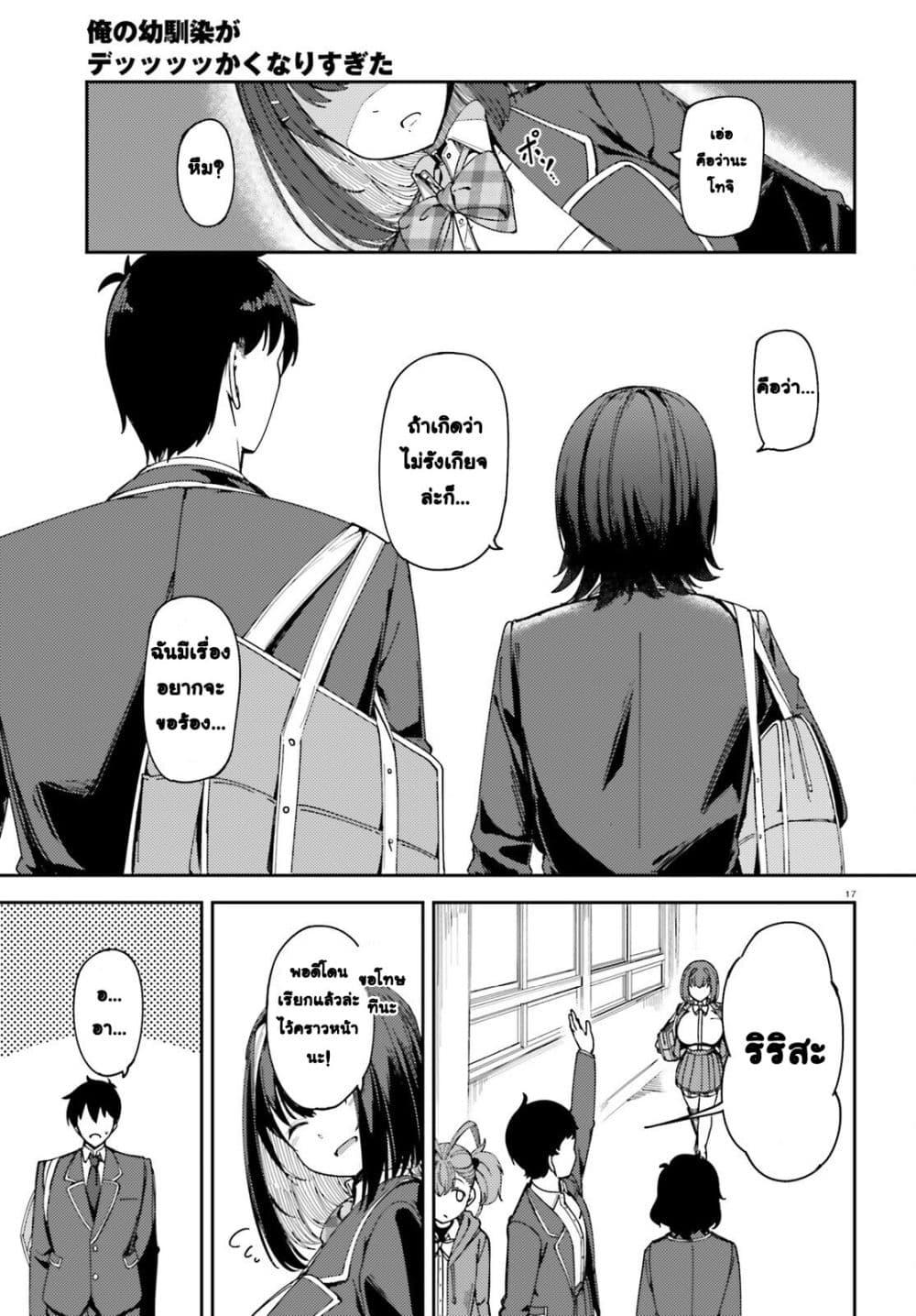 Manga-lc-com อ่านมังงะ อ่านการ์ตูน ออนไลน์ ฟรี Ore no osananajimi ga dekkkkaku narisugita ตอนที่ 1 2 3 4 5 6 7 8 9 10 11 12 13 14 ฟรี ไม่มีโฆษณา Manga-lc - อ่าน มังงะ อ่าน การ์ตูน ออนไลน์ อ่านมังงะ ฟรี