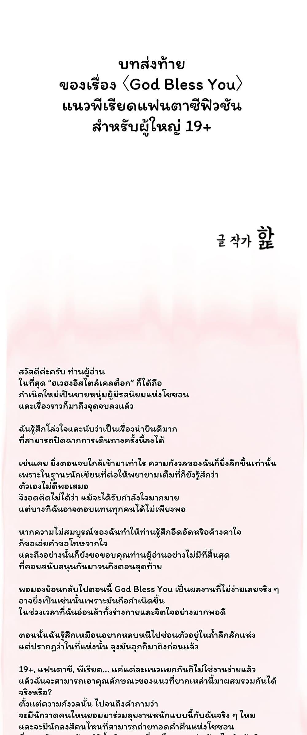 Doujin-Lc- อ่าน โดจิน มังฮวา เกาหลี ญี่ปุ่น จีน แปลไทย God Bless You ตอนที่ 1 2 3 4 5 6 7 8 9 10 11 12 13 14 ฟรี ไม่มีโฆษณา อ่าน โดจิน Manhwa เกาหลี ญี่ปุ่น จีน เรามีครบ คัดมาให้เน้นๆ โดจิน 18+ รับประกันความฟินโดย  Doujin Lc