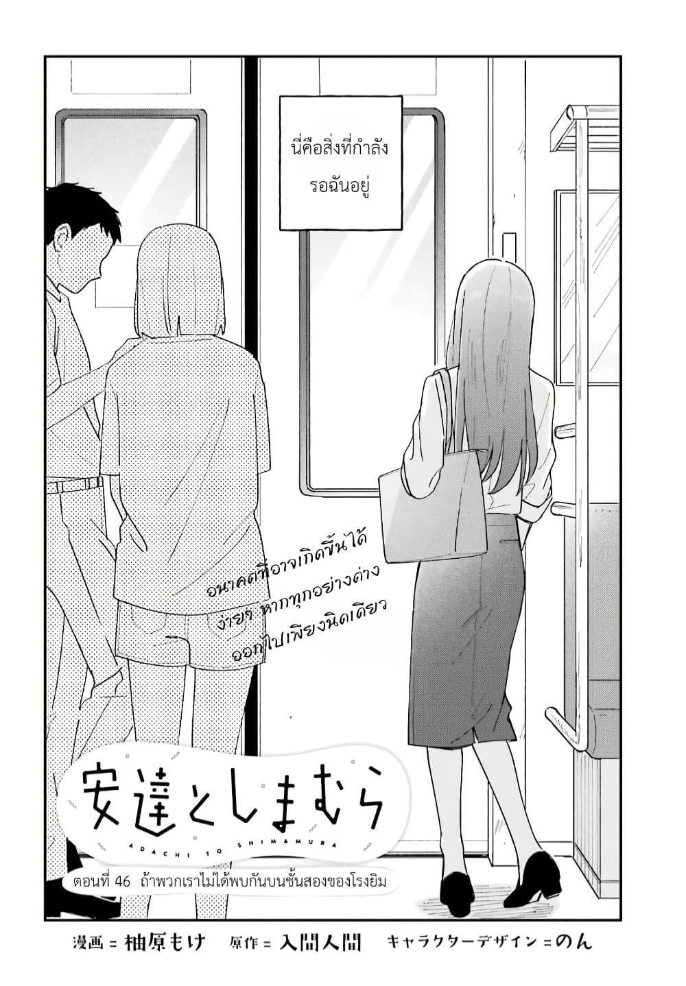 Manga-lc-com อ่านมังงะ อ่านการ์ตูน ออนไลน์ ฟรี Adachi to Shimamura (Yuzuhara Moke) ตอนที่ 1 2 3 4 5 6 7 8 9 10 11 12 13 14 ฟรี ไม่มีโฆษณา Manga-lc - อ่าน มังงะ อ่าน การ์ตูน ออนไลน์ อ่านมังงะ ฟรี