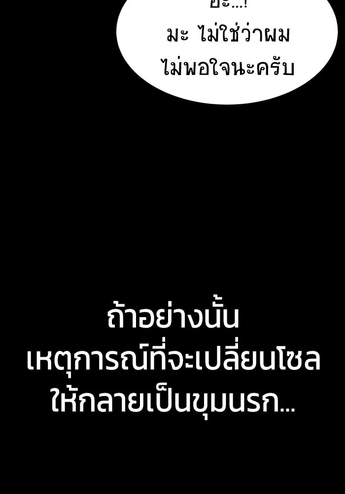 เพลเยอร์นักกินเหล็ก ตอนที่ 35 รูปที่ 101