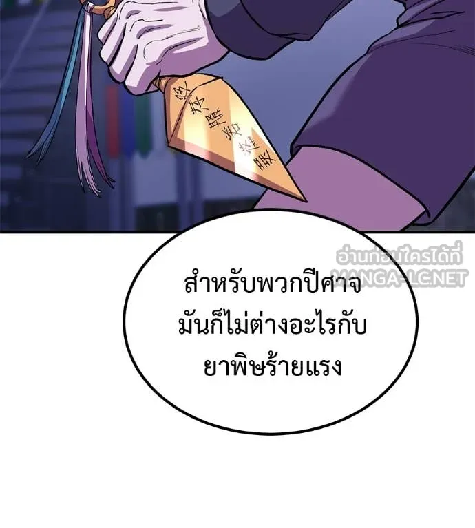 เรียกฉันว่าพระเจ้า ตอนที่ 72 รูปที่ 8