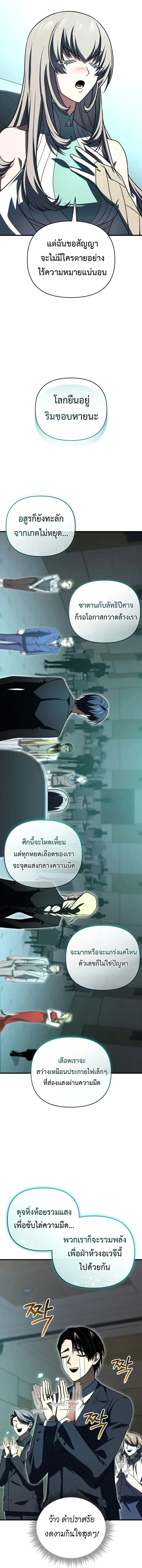 Player Who Returned 10_000 Years Later เพลเยอร_ผ_กล_บมาในรอบหม_นป_ ตอนที่ ตอนที่ 130 รูปที่ 13