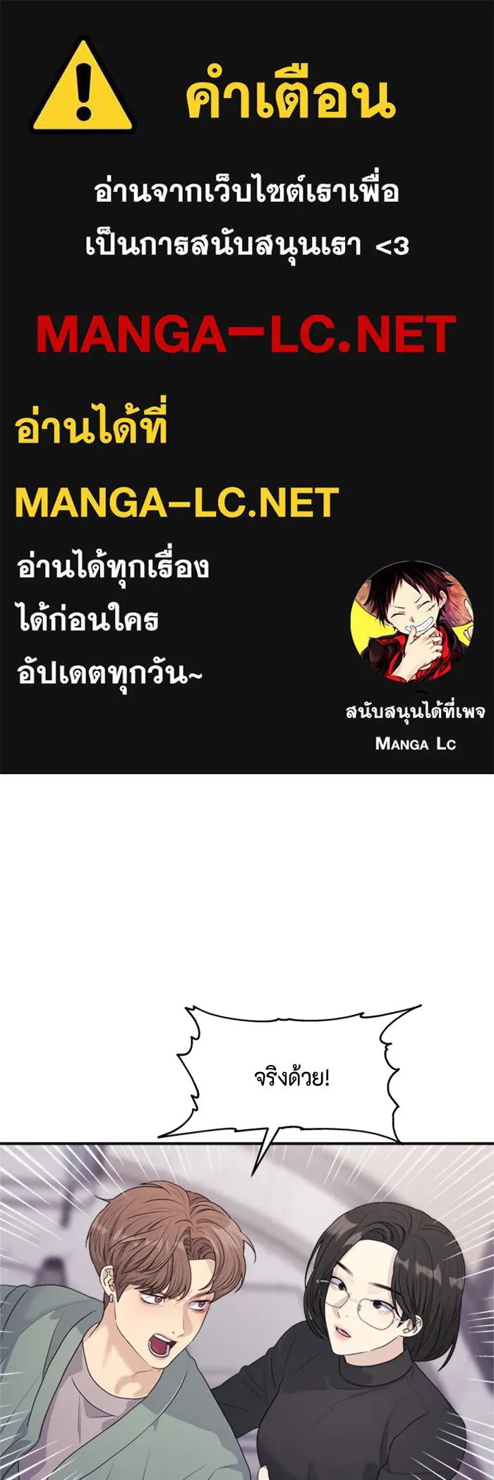 Couple Breaker ตอนที่ 26 รูปที่ 1