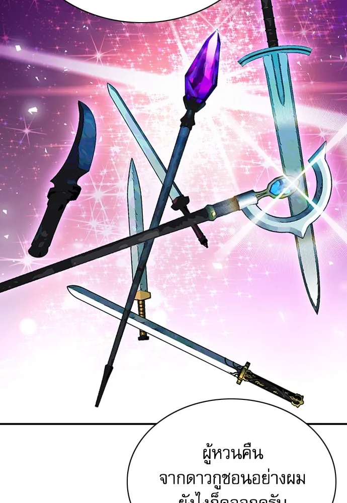 ดรูอิดแห่งสถานีโซล ตอนที่ 101 รูปที่ 121