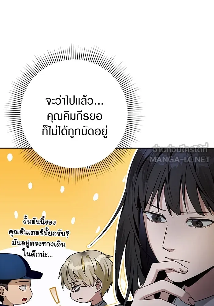 เชื่อเถอะ ฉันเป็นฮันเตอร์ห่วยแตก ตอนที่ 20 รูปที่ 141