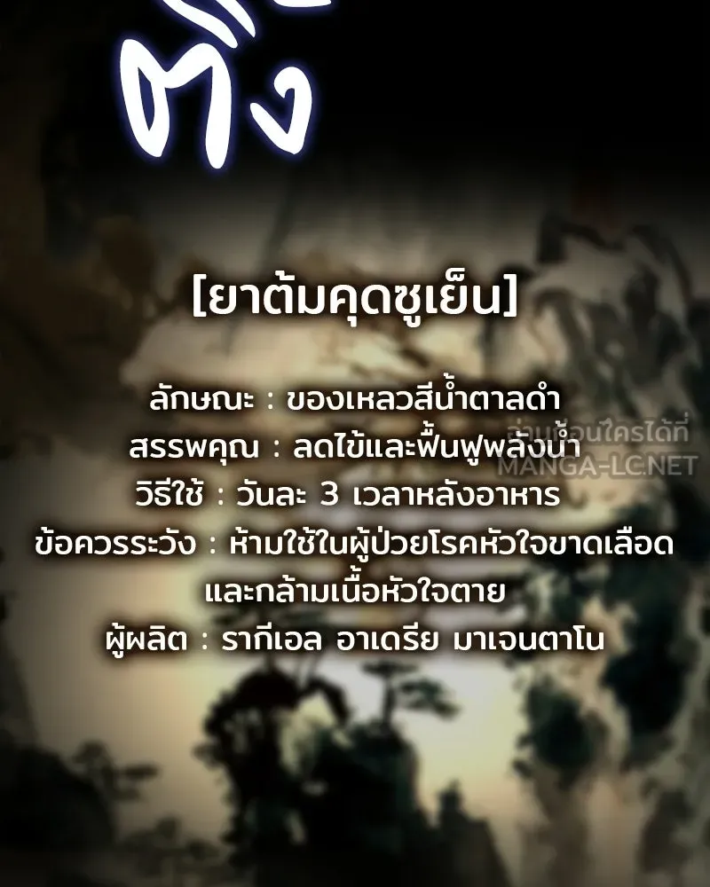 เจ้าชายแผนโบราณ ตอนที่ 22 รูปที่ 147