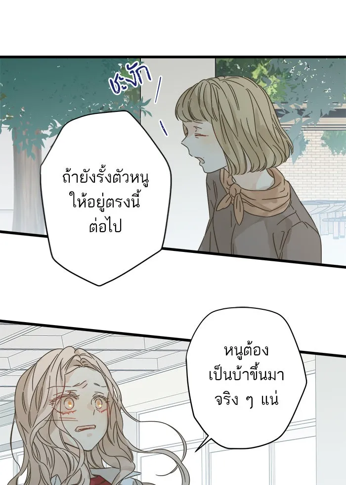ฉันมันร้าย หรือเพราะโลกไม่น่ารัก ตอนที่ 112 รูปที่ 79
