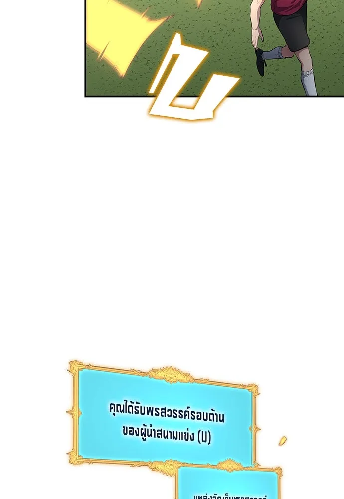 นักเตะแข้งสวรรค์ ตอนที่ 50 รูปที่ 46