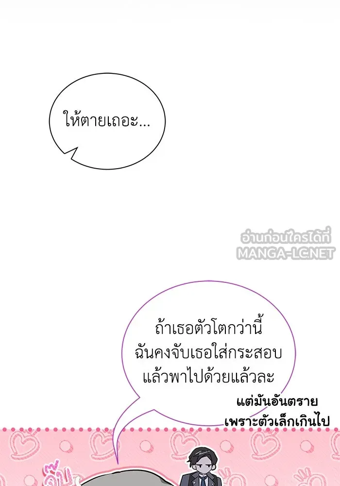 แมวน้อยในรังหมาป่า ตอนที่ 10 รูปที่ 66