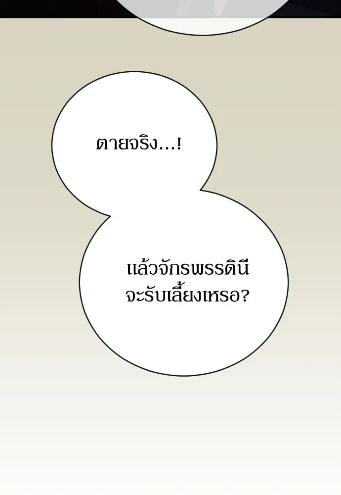 หมาป่าคู่เคียงบัลลังก์ ตอนที่ 25 รูปที่ 58