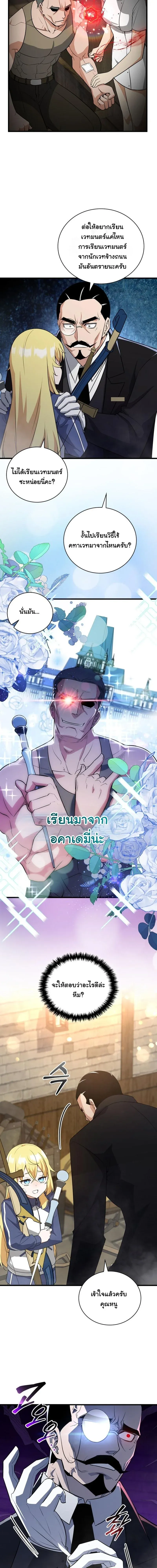 I Became the Academy Villain_s Daughter ปฏ_บ_ต_การป_มสเตต_สของล_กสาวจอมมาร ตอนที่ ตอนที่ 3 รูปที่ 8