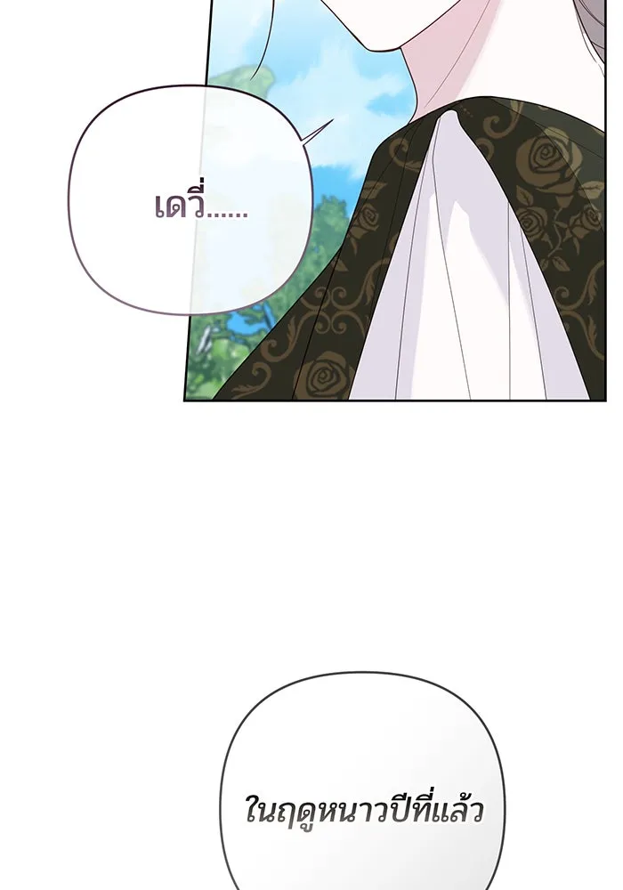 หนูน้อยทรราช ตอนที่ 95 รูปที่ 29