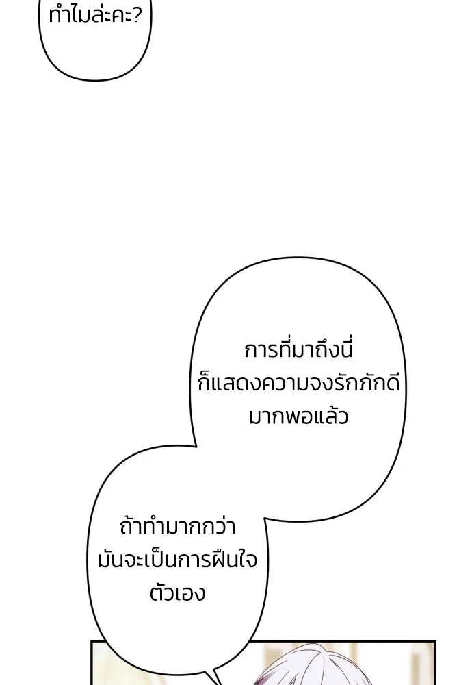 ฉันจะจีบท่านดยุกแดนเหนือ ตอนที่ 54 รูปที่ 71