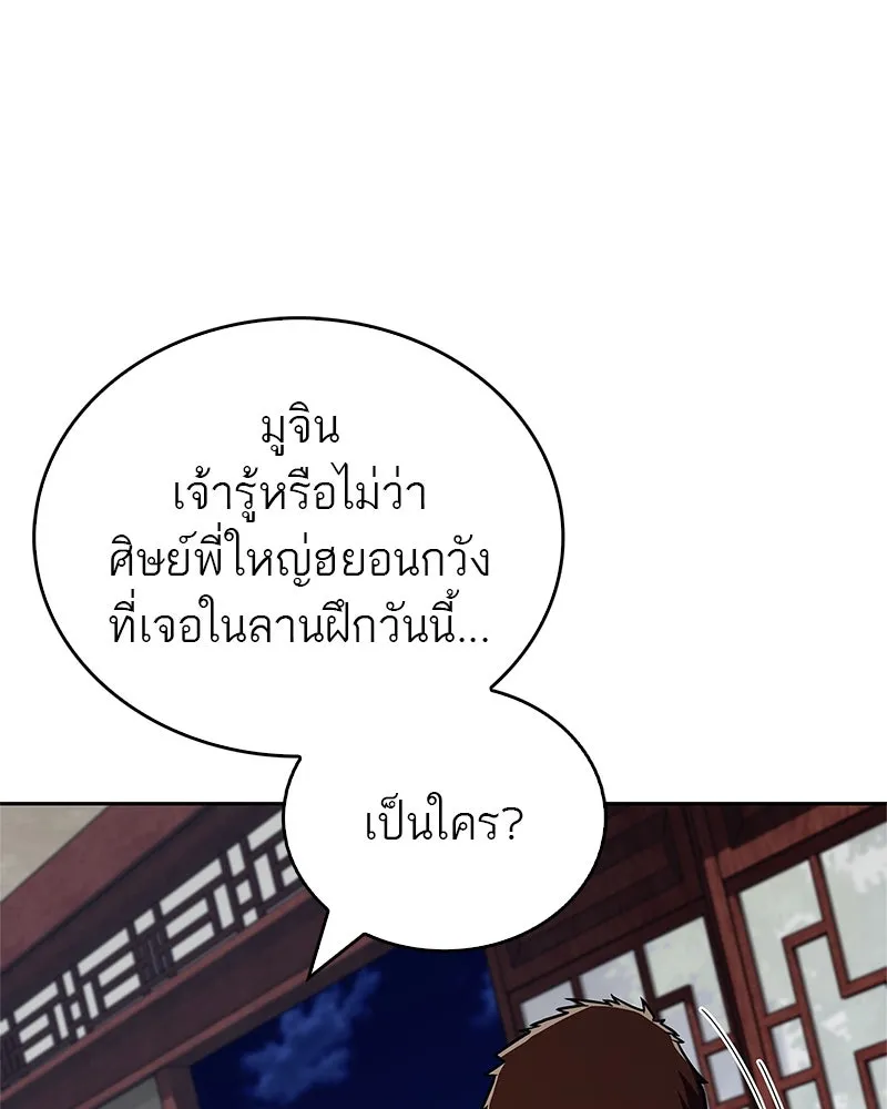 สุดยอดเทรนเนอร์แห่งยุทธภพ ตอนที่ 23 นี่สินะที่เรียกว่ายุทธภพ!! รูปที่ 155