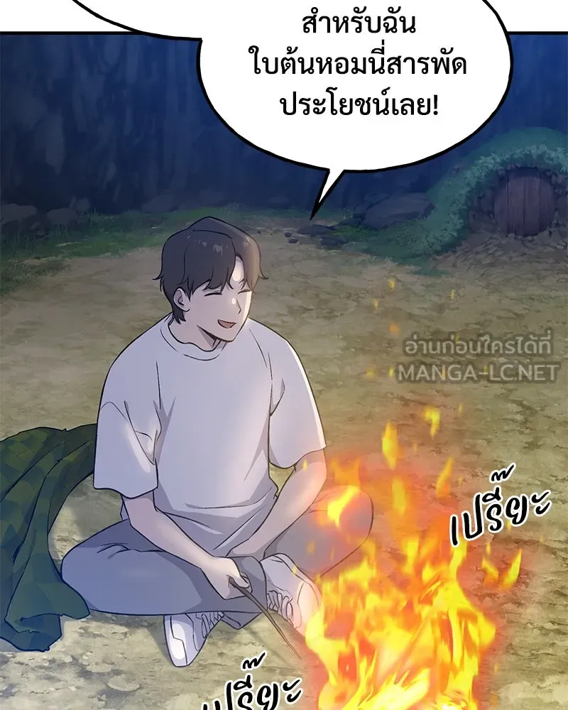 ปลูกผักพิชิตหอคอย ตอนที่ 7 รูปที่ 126