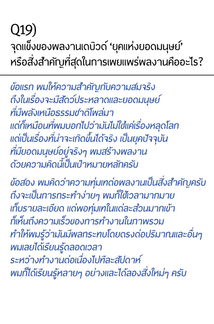 ยุคแห่งยอดมนุษย์ ตอนที่ บทส่งท้าย ss1 รูปที่ 47