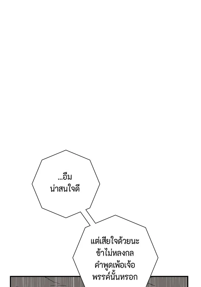 หนึ่งก้าวสู่เจ้ามาร ตอนที่ 120 เป้าหมาย (40) รูปที่ 134