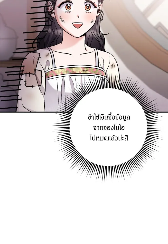 ข้าเนี่ยนะเป็นพระสนม ตอนที่ 17 พี่น้องตระกูลช็อน รูปที่ 97