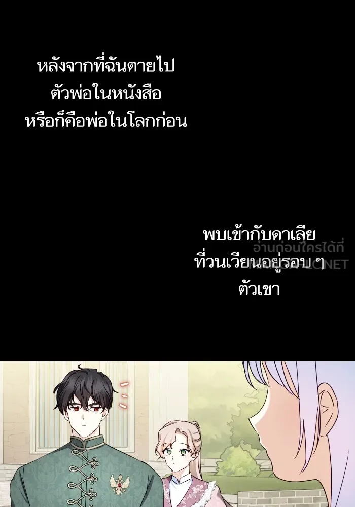 บุตรสาวของดยุกปีศาจ ตอนที่ 115 รูปที่ 36