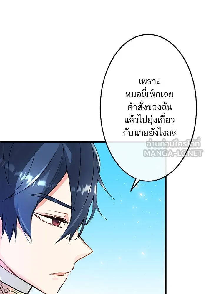 คุณหนูย้อนเวลามาเป็นอัศวิน ตอนที่ 4 รูปที่ 102