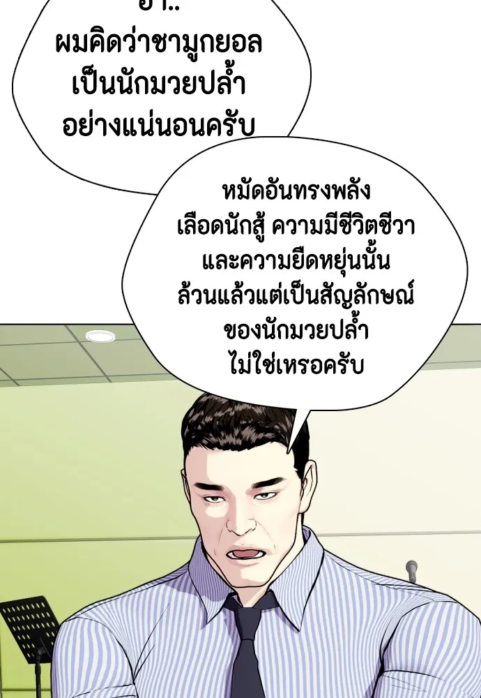 หมาหัวเน่าเก๋าเกินไป ตอนที่ 74 รูปที่ 152