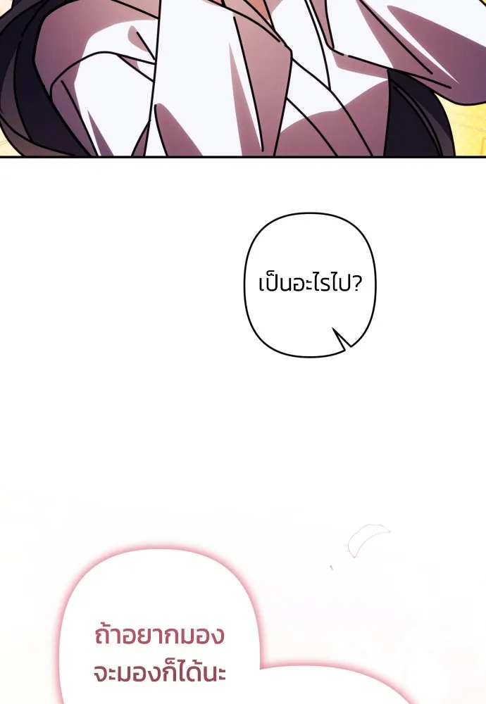 ฉันจะจีบท่านดยุกแดนเหนือ ตอนที่ 73 รูปที่ 5