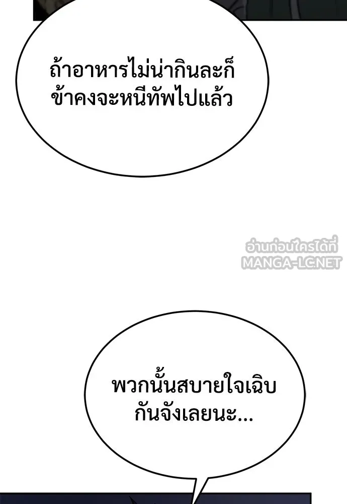 ผู้พิทักษ์เถื่อนแห่งยุคกลาง ตอนที่ 4 รูปที่ 6