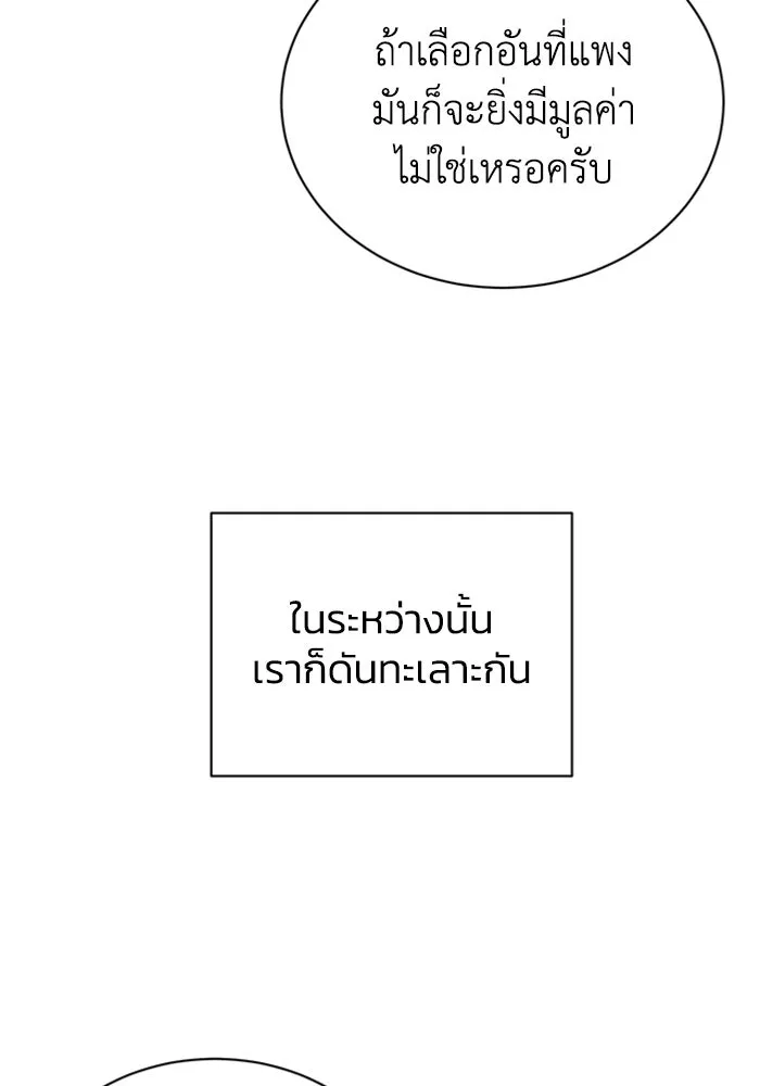 ไหนบอกว่าฉันใกล้ตาย ตอนที่ 100 (ตอนจบ) รูปที่ 14