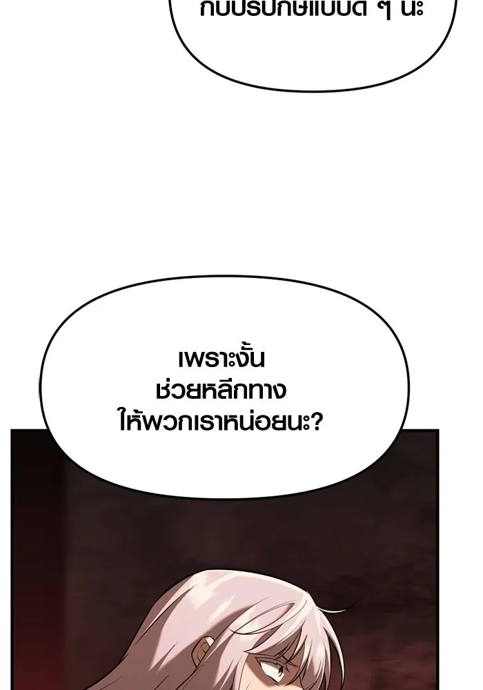 พลิกชะตาคว้าไอเทมระดับเทพ ตอนที่ 67 นิทานป่าเถื่อน (2) รูปที่ 43