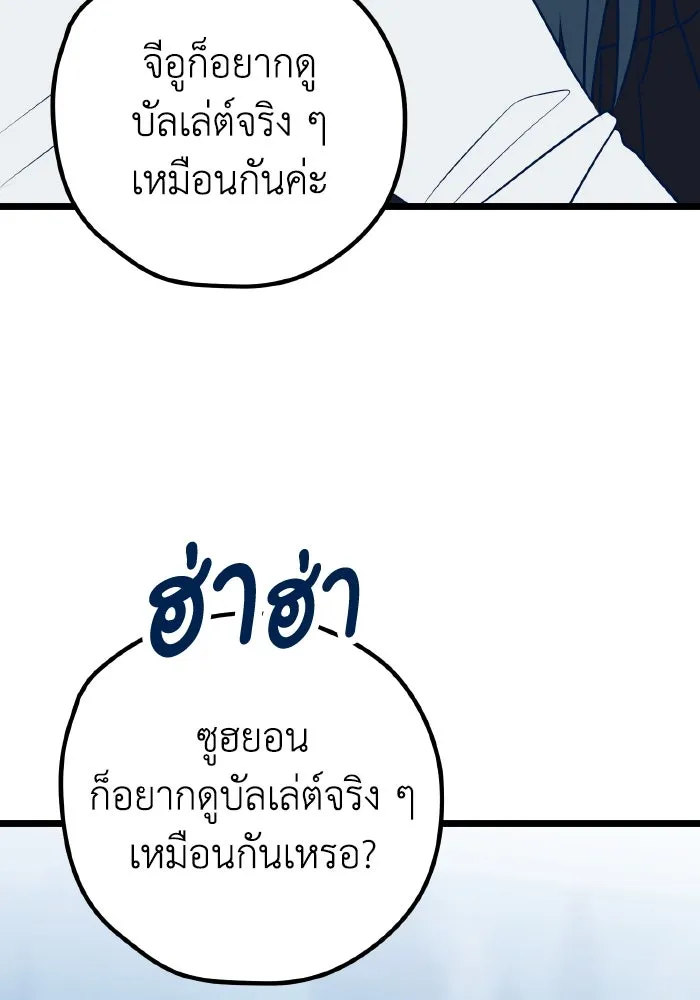 รักนี้ไม่มีรีไซเคิล ตอนที่ 112 รูปที่ 80