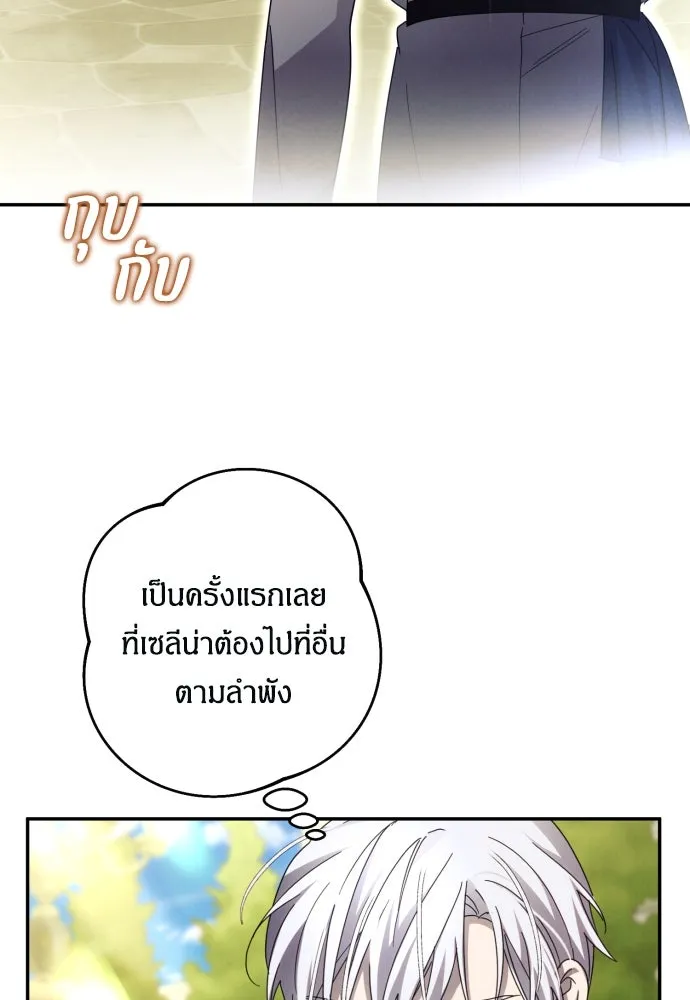 ฉันจะจีบท่านดยุกแดนเหนือ ตอนที่ 46 รูปที่ 2