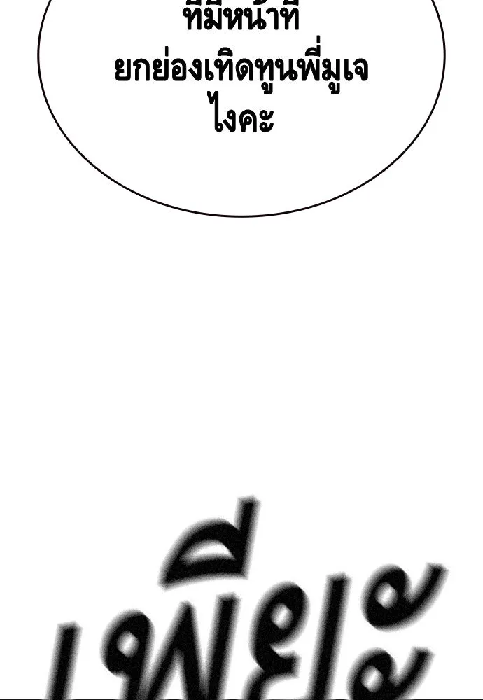 King Game ตอนที่ 83 ฮวังมูเจ (17) รูปที่ 146