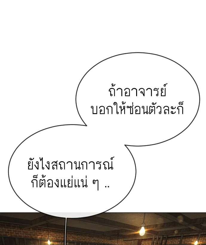 ยุคแห่งยอดมนุษย์ ตอนที่ 53 รูปที่ 77