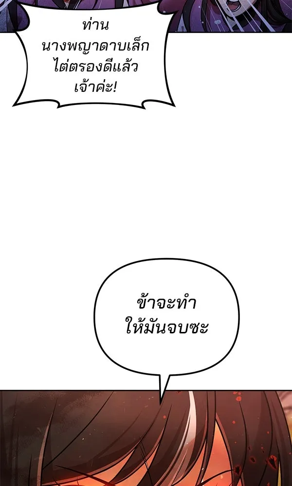 พอแล้วขันที อยากมีเจ้าโลก ตอนที่ 42 รูปที่ 13