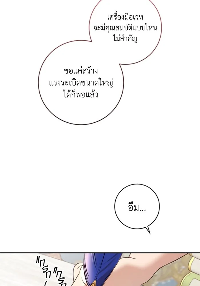 ตัวร้ายอย่างฉันขออยู่อย่างสงบ ตอนที่ 14 รูปที่ 17