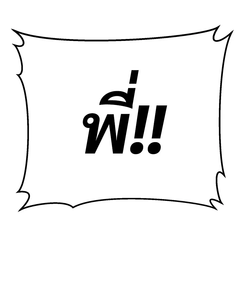 แบคXX ตอนที่ 4 รูปที่ 206