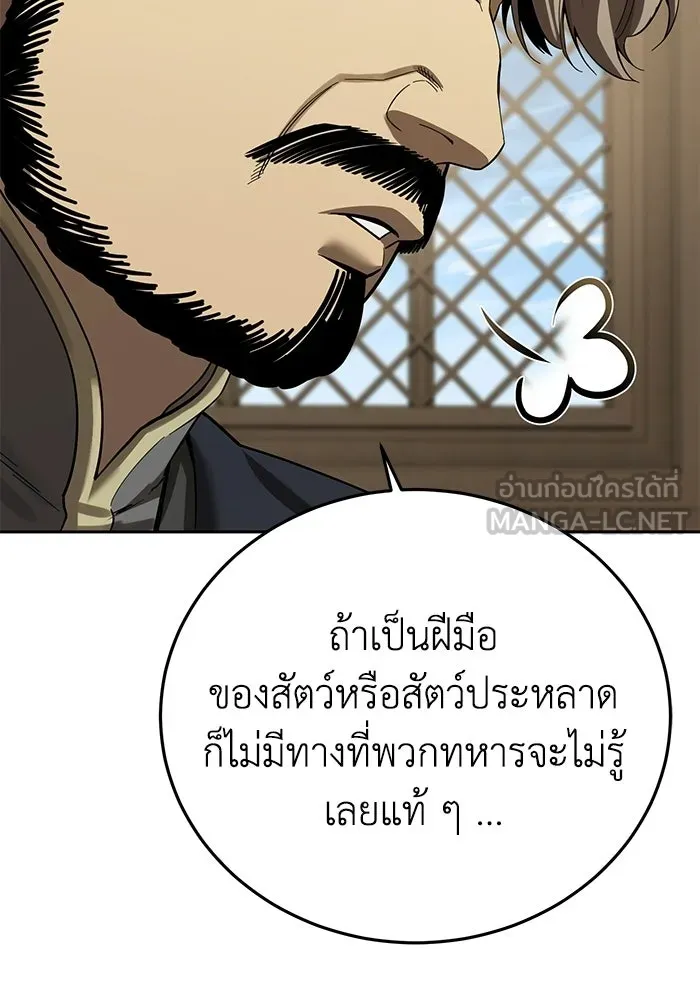 ยอดนักดาบผู้โอบอุ้มดารา ตอนที่ 97 รูปที่ 153