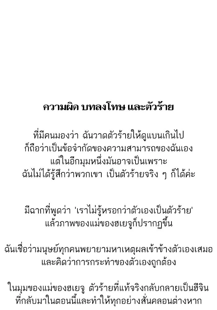 ฉันมันร้าย หรือเพราะโลกไม่น่ารัก ตอนที่ รีวิว รูปที่ 134