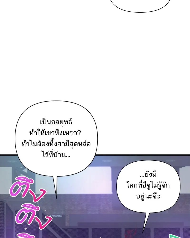 สามีที่ไม่ได้ขอ ตอนที่ 26 รูปที่ 61