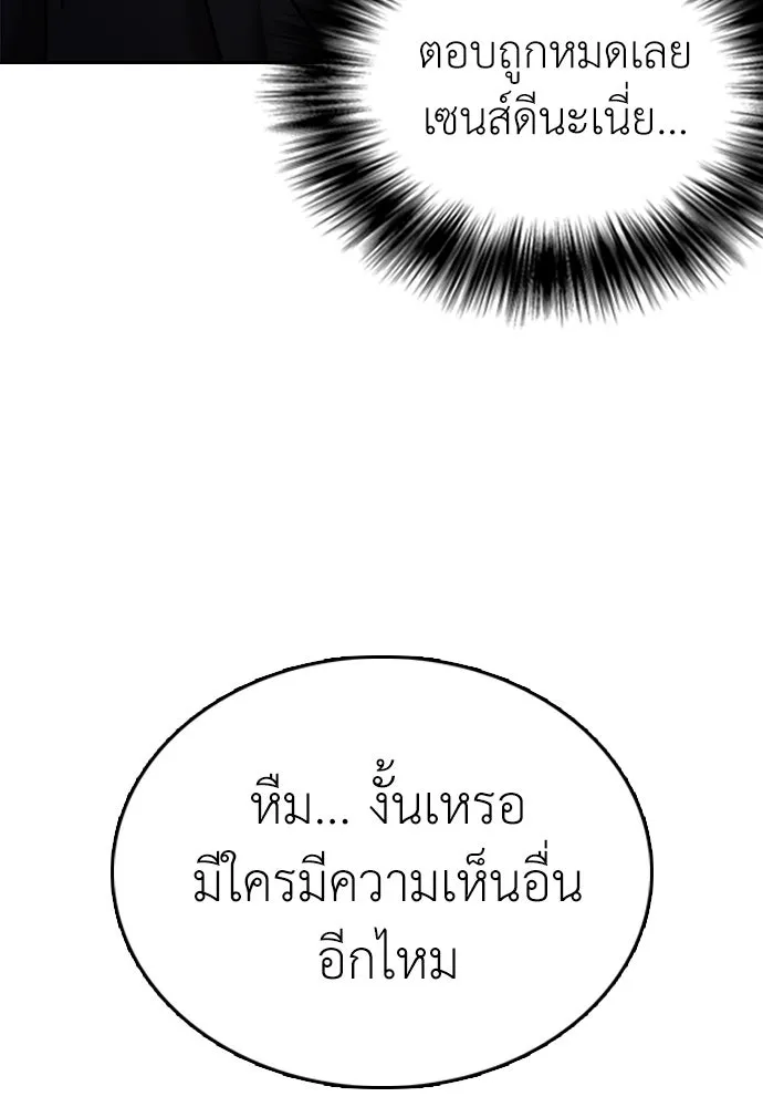 สุภาพบุรุษสูทดำ ตอนที่ 6 รูปที่ 80