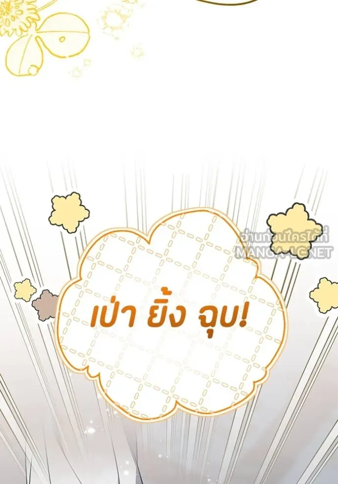 ป๊ะป๋าขา หนูลาแล้ว ตอนที่ 66 รูปที่ 109