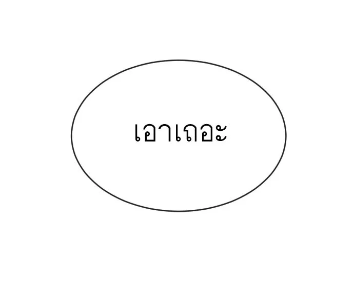 ยุคแห่งยอดมนุษย์ ตอนที่ 31 รูปที่ 106