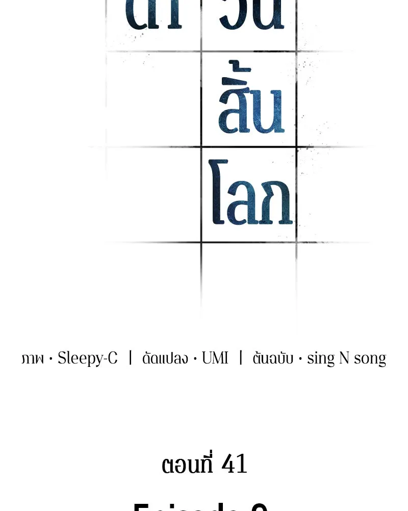 Omniscient Reader อ่านชะตาวันสิ้นโลก ตอนที่ 9 ปลาแสงอาทิตย์ผู้หยั่งรู้ (5) รูปที่ 22