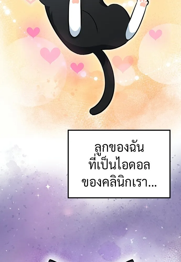 คลินิกสัตว์ต่างโลกของคิมโอจิน ตอนที่ 34 รูปที่ 2