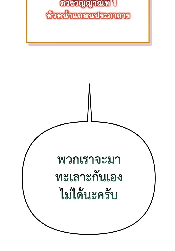 การแข่งขันของผู้เกิดใหม่ ตอนที่ 76 รูปที่ 97